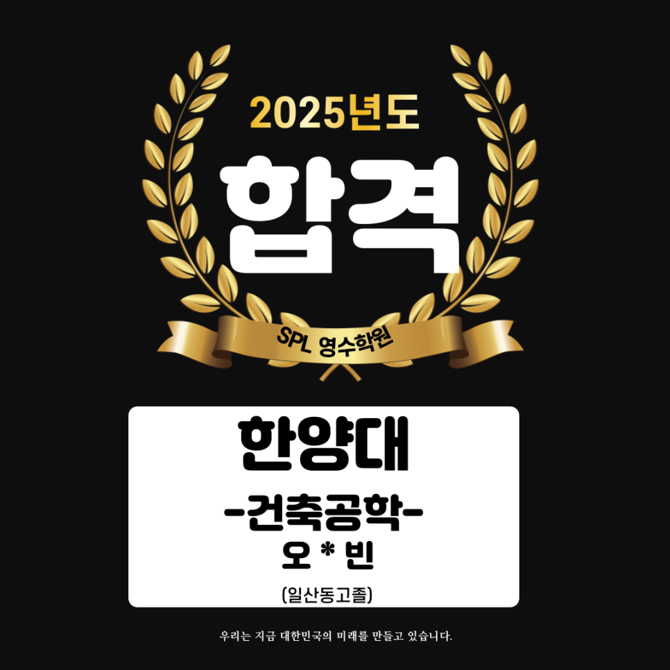 합격을 축하합니다!