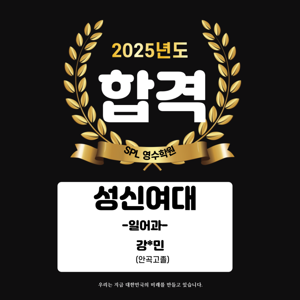 합격을 축하합니다!