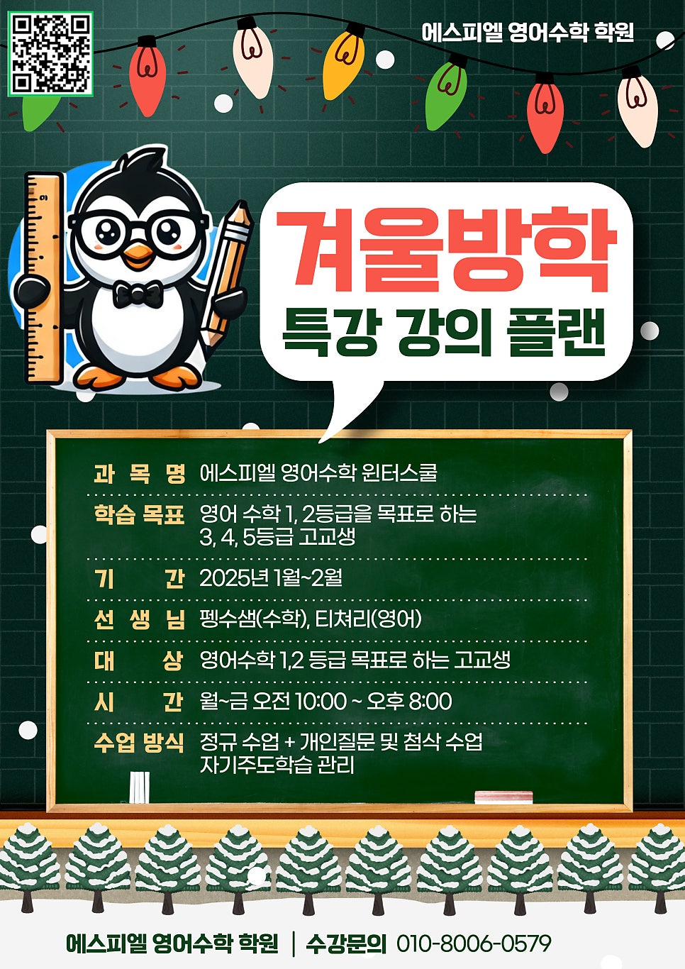 에스피엘 윈터캠프를 마치고...